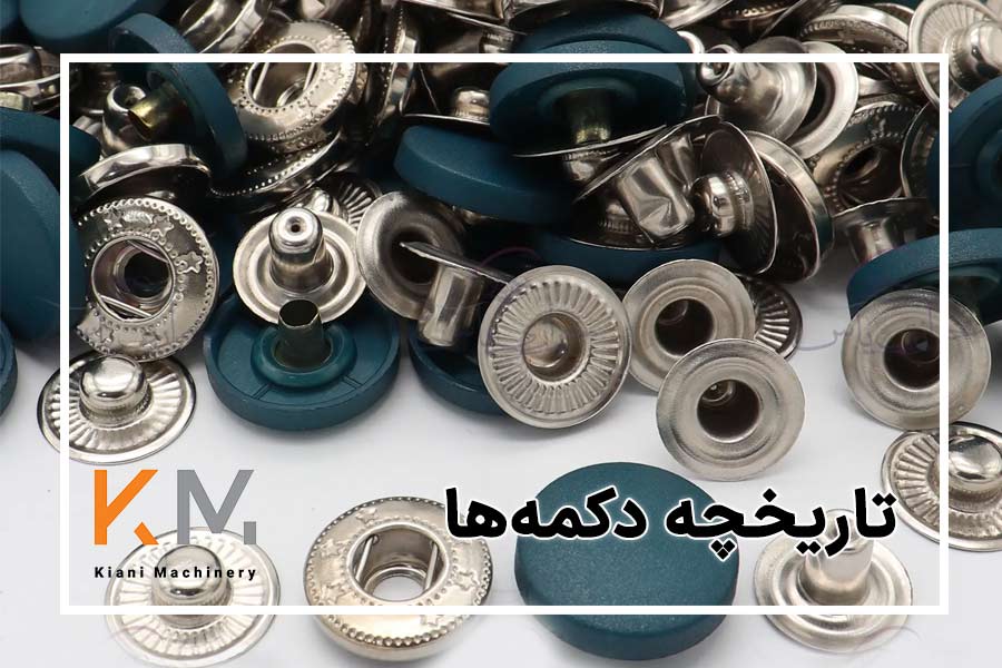 دکمه‌های پرسی